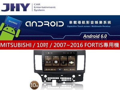 通豪汽車音響 JHY MS系列 MITSUBISHI / 10吋 / 2007~2016 FORTIS 專用安卓機