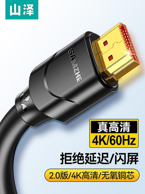 山澤hdmi高清線2.0連接電腦4K投影儀電視機頂盒顯示器屏視頻加長