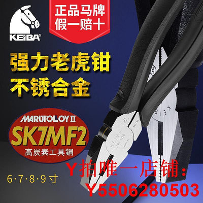 日本KEIBA馬牌原裝進口老虎鉗工業級平口鉗電工鉗子多功能鋼絲鉗