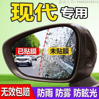 鑫鑫百貨~Hyundai 現代 Tucson Santa Fe Veloster ELANTRA IX35 後照鏡防雨貼膜滿版防水