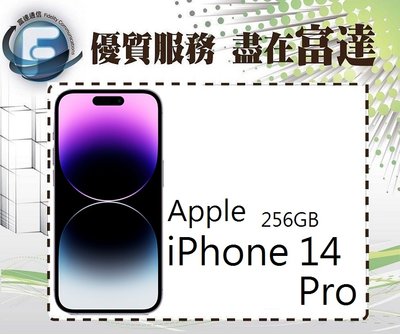 台南『富達通信』Apple iPhone 14 Pro 256GB 6.1吋/A16仿生晶片【全新直購價35000元】