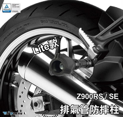【R.S MOTO】KAWASAKI Z900RS 18-18 Lite款 排氣管防摔柱 DMV