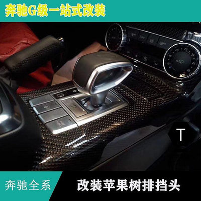 汽車排檔頭 賓士排檔桿 鋁合金皮革 手排排檔頭改裝適用於賓士Benz G級 AMG SLC【T】