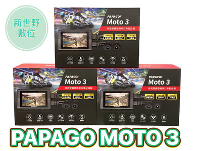 PAPAGO MOTO 3【送64G】雙鏡頭 WIFI TS碼流 1080P 機車行車紀錄器 新世野數位