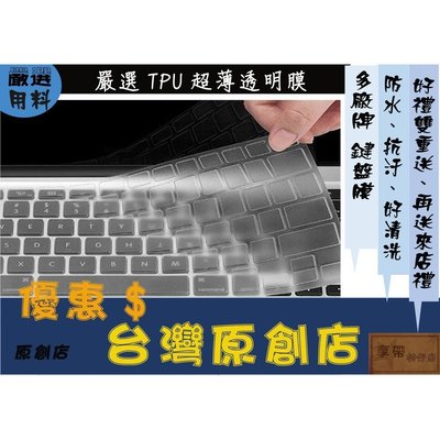 TPU 聯想 Lenovo  Y740 17吋17.3吋 鍵盤膜 鍵盤保護膜 H068 鍵盤套