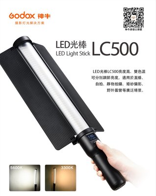 神牛 Godox LED-LC500 LED光棒 公司貨 LC500 外拍燈 可調色溫 含擋光片內建電池☆王冠攝影社☆