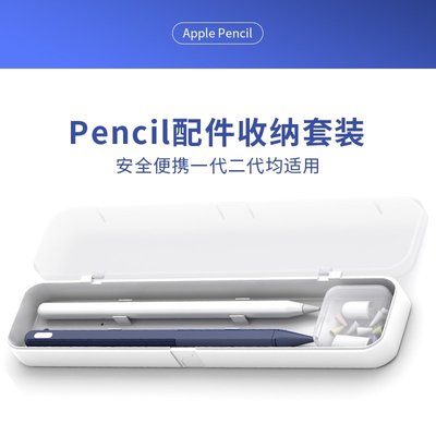 蘋果Apple Pencil收納筆盒保護套ipencil一代二代筆套蘋果平板ipad手寫筆筆盒矽膠筆-好鄰居百貨