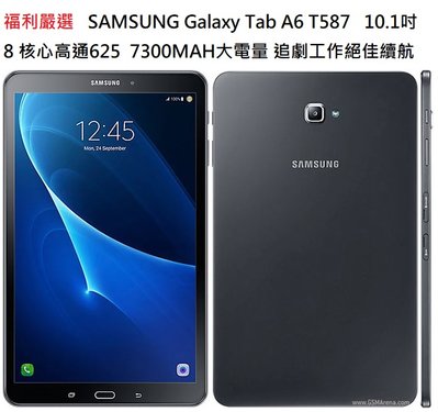 （優質福利）SAMSUNG 三星Galaxy Tab A6 T587 10.1吋平板電腦 八核心處理器 超大電量續航