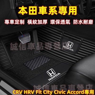 本田HONDA 腳踏墊 大包圍腳墊 後備箱墊 CRV HRV Fit CIty CIvic Accord 專用全包森女孩汽配