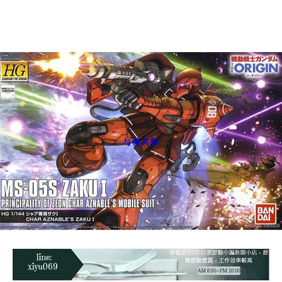【現貨】V 萬代鋼彈模型 HG GTO 013  MS-05S 夏亞 馬沙專用扎古Ⅰ57736
