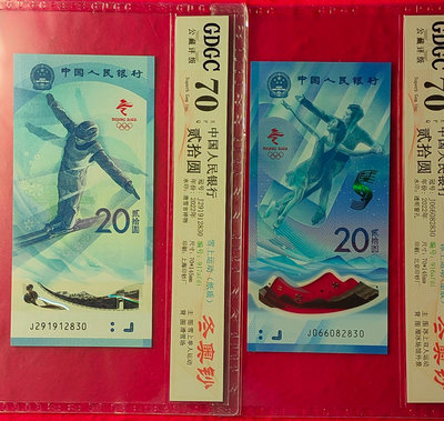 【我愛人民幣 A-16】2022年 冬季奧運紀念鈔  20元*2  尾4同[2830]   GDGC-70  EPQ