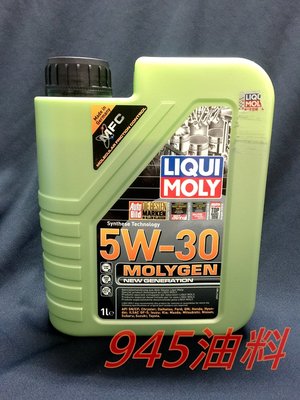 945油料 缺貨 台灣總代理 公司貨 力魔 LIQUI MOLY 5W30 MOLYGEN 液態鉬 可自取 LM9047