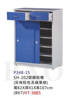 【進日興家具】P348-15 藍色 塑鋼鞋櫃(另有粉色及果綠／有拉抽) 儲物櫃 置物櫃 台南。高雄。屏東 傢俱宅配