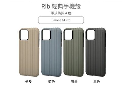 KINGCASE Gramas iPhone 14 Pro 軍規防摔經典 行李箱 Rib 手機殼 保護套