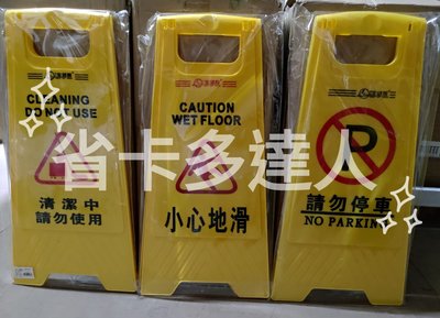 黃色立牌警示 警示牌 小心地滑 請勿停車 清潔中 請勿使用 告示牌 公共空間