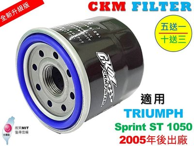 【CKM】凱旋 TRIUMPH Sprint ST 1050 超越 原廠 正廠 機油濾芯 機油濾蕊 濾芯 機油芯 碗公