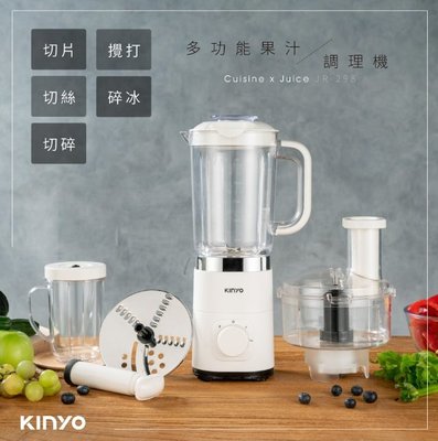 強強滾生活 KINYO 果汁機/調理機(JR-298) 切絲絞肉 廚房工具 真空保鮮