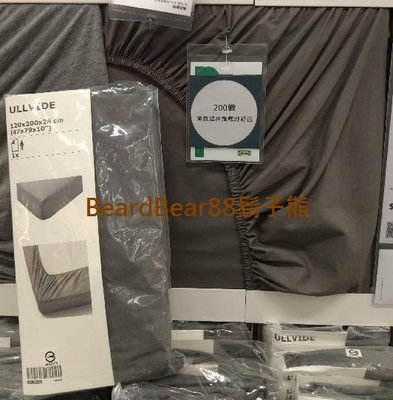 IKEA 床包 150x200公分【5色】棉/萊賽爾纖維混紡製成，200織 觸感柔軟 透氣吸濕舒爽 ULLVIDE【鬍子熊】代購