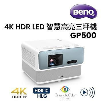 【鄰家電腦】BenQ GP500 HDR LED 智慧高亮三坪機