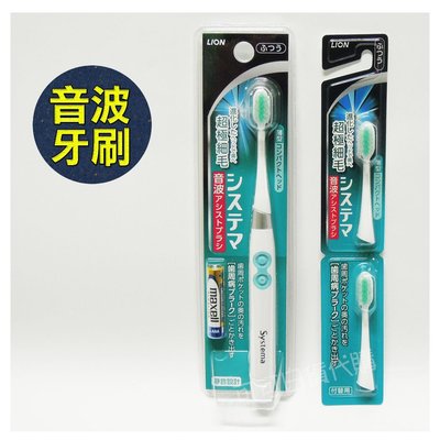 【可可日貨】❤️日本LION 獅王薄型 音波 電動牙刷 附2個刷頭 超極細毛 音波震動 牙刷 音波牙刷