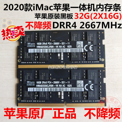 2020 2019款iMac 5K一體機16G 32GB 64G DDR4 2667MHz蘋果內存條