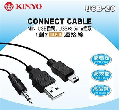 全新原廠保固一年KINYO 1對2USB連接線(USB-20)