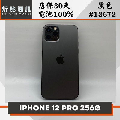 【➶炘馳通訊 】Apple iPhone 12 Pro 256G 黑色 二手機 中古機 信用卡分期 舊機折抵貼換 門號