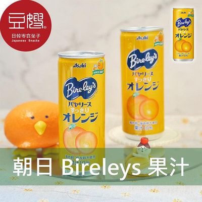 【限時下殺$29】日本飲料 Asahi朝日 Bireleys果汁(柳橙)