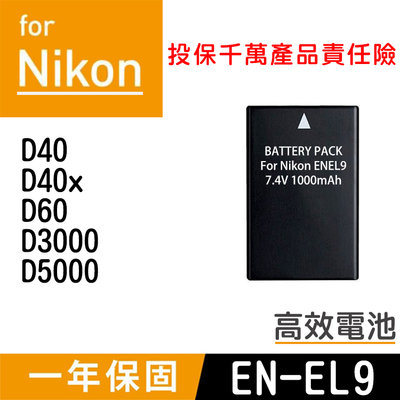 特價款@團購網@Nikon EN-EL9 副廠電池 ENEL9 單眼相機 一年保固 D3000 D40 D5000 尼康