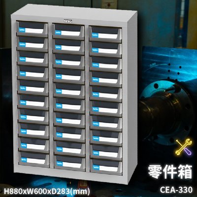 『天鋼』CEA-330 零件箱 新式抽屜設計 零件盒 工具箱 工具櫃 零件櫃 收納櫃 分類櫃 分類抽屜