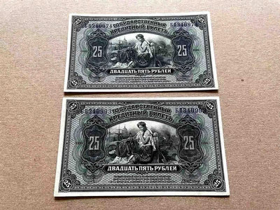1918年沙俄內戰時期行25盧布 美國鈔票公司作品  百年 錢幣 紙幣 紙鈔【悠然居】1092