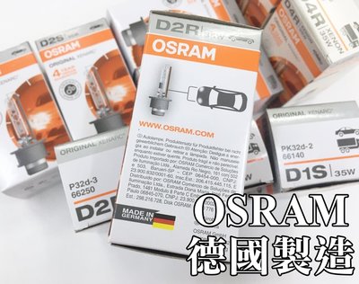 阿勇的店 德國製造正廠燈泡OSRAM歐司朗 35W原廠HID燈管 D1S D2S D2R D3S D4S D4R