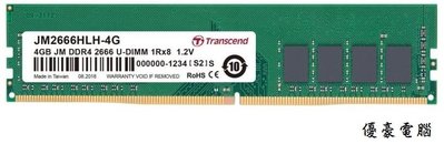 【UH 3C】TRANSCEND 創見 DDR4 4G-B 2666 JM2666HLH-4G 1Rx8 桌上型記憶體