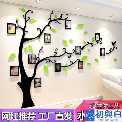 照片樹3d亞克力立體墻貼客廳餐廳臥室電視沙發背景墻室內裝飾貼畫