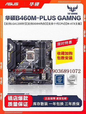 電腦主板 Asus/華碩 TUF B460M-PLUS GAMING 電競 臺式機游戲主板 支持10代