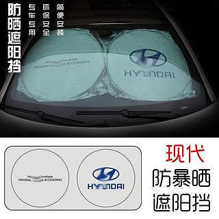 車之星~現代Hyundai 車用遮陽簾 Elantra Santa Fe Tucson ix45 ix35 汽車遮陽擋 防晒隔熱