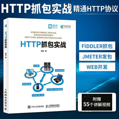 墨香書閣~HTTP抓包實戰 Jmeter工具軟件自動化測試視頻教程 如何使用Fiddler對HTTP包進行抓取 Web網頁抓包修改