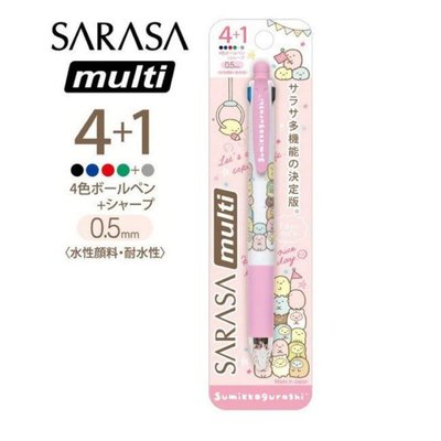 日本製 SARASA 角落生物 4+1原子筆 自動鉛筆0.5mm  好寫 好握 大人小孩必備 現貨供應