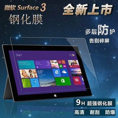 Surface pro 3 鋼化玻璃膜 微軟 Surface pro 3 專用玻璃保護貼 [Apple小鋪]