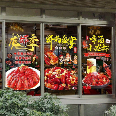小龍蝦玻璃門貼紙大排檔餐館創意廣告香辣蝦蒜蓉小龍蝦