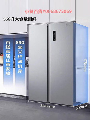 美的(Midea)558升變頻對開門家用冰箱智能家電風冷無霜大容量