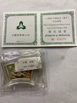 可議價2000年中國庚辰（龍年）銀幣。扇形龍銀幣1盎司銀幣、原封。249451109【金銀元】