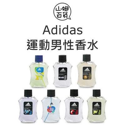 『山姆百貨』Adidas 愛迪達 運動系列 男性淡香水 100ml