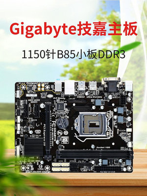 電腦主板Gigabyte/技嘉 B85M-D2V臺式ddr3電腦主板1150針四核小板H81M-DS2