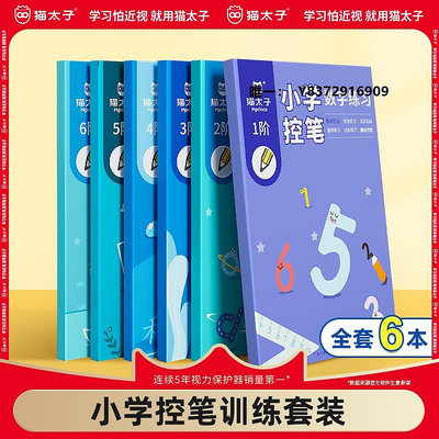 練字帖貓太子練字帖小學生專用幼兒練字入門控訓練描紅練字本一年級兒童數字拼音練習字帖每日一練寫字入門練習冊練漂亮字帖