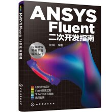 【大享】 台灣現貨9787122379184  ANSYS Fluent二次開發指南(簡體書) 化學工業 69