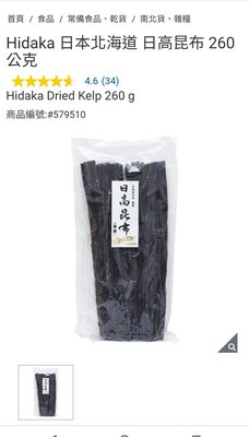 Costco Grocery官網線上代購 《Hidaka 日本北海道 日高昆布 260 公克》⭐宅配免運