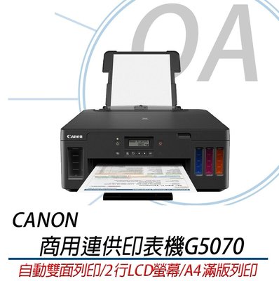 OA SHOP。原廠保固公司貨。Canon PIXMA G5070 商用連供黑白原廠連續供墨印表機