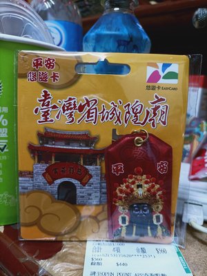 台灣城隍廟平安符造型悠遊卡