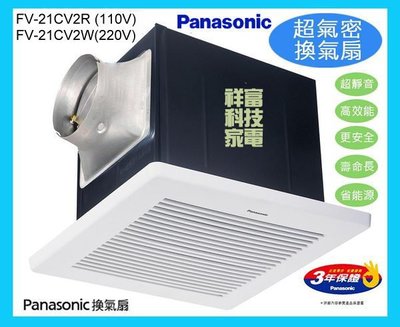 [現貨] Panasonic 國際牌 浴室高級無聲換氣扇/排風機 FV-21CV2W (220V)